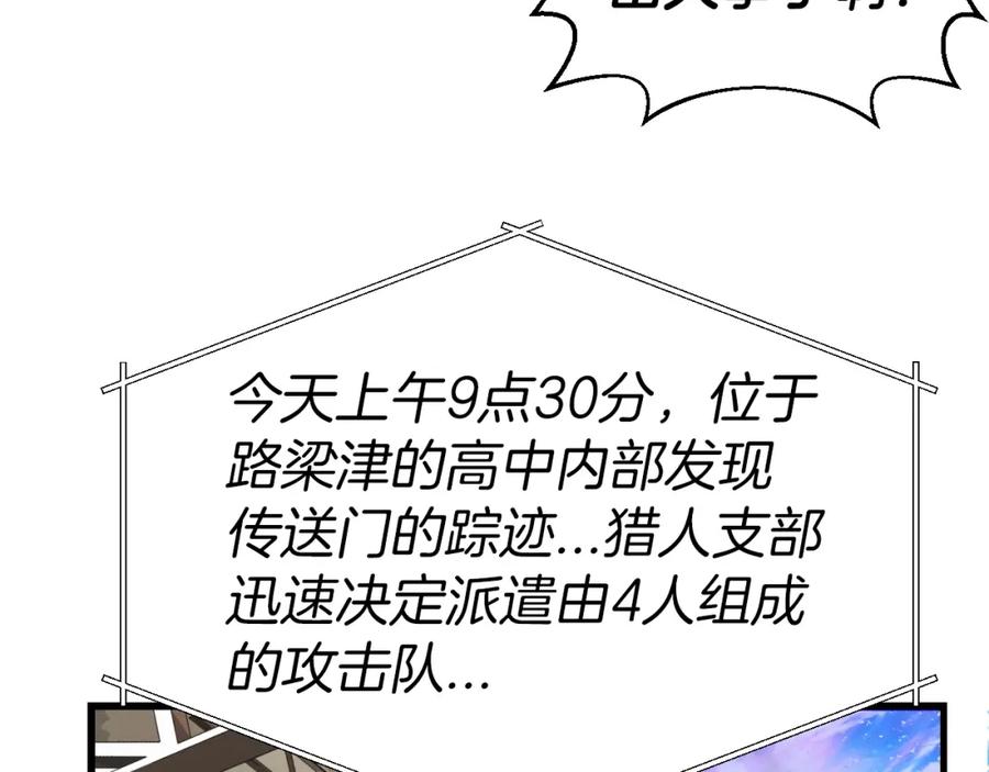 《不败玩家》第3话 学校中的传送门 第171页