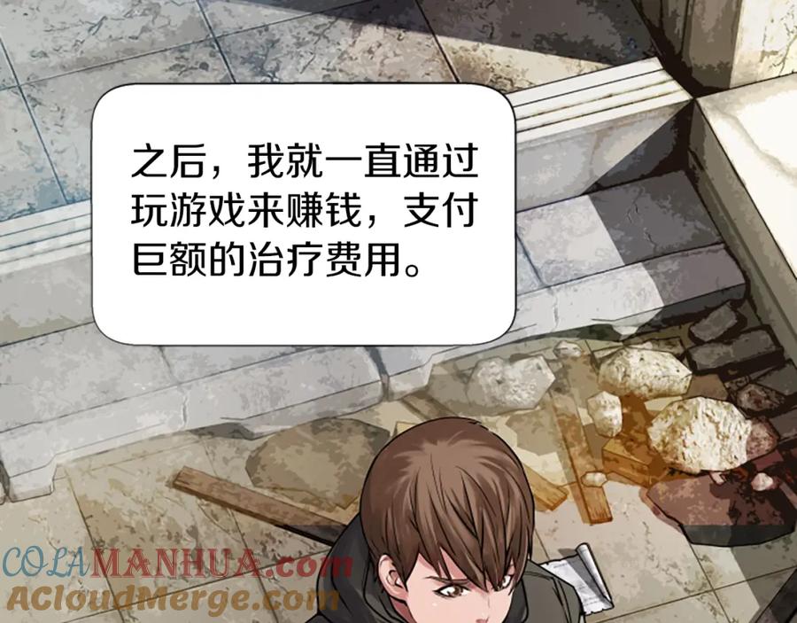《不败玩家》第3话 学校中的传送门 第73页
