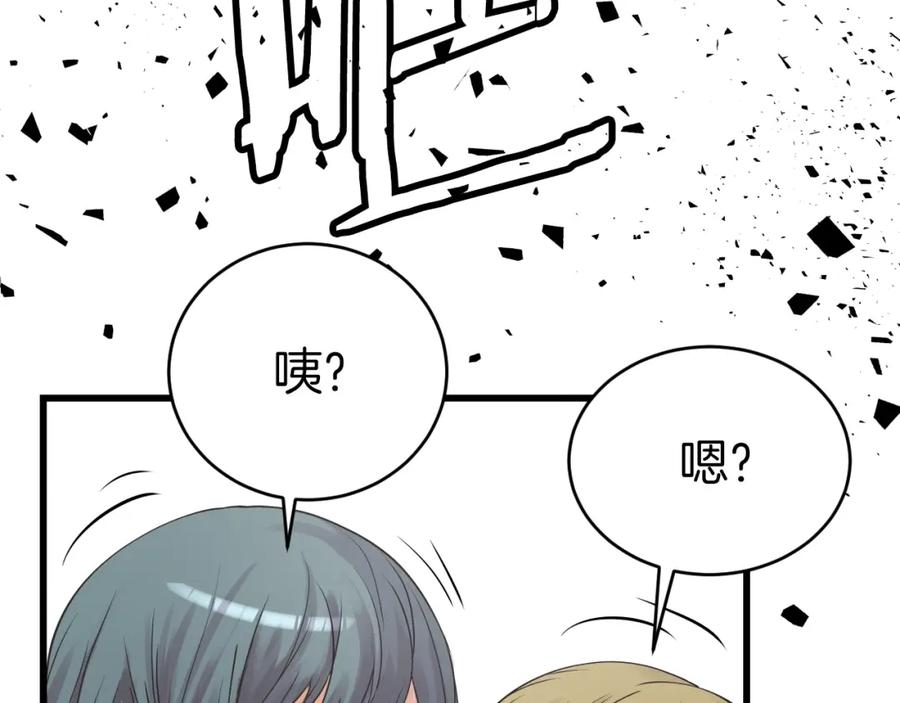 《不败玩家》第3话 学校中的传送门 第140页