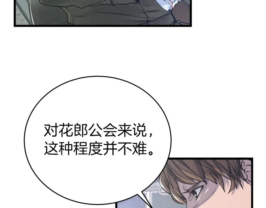 《不败玩家》第3话 学校中的传送门 第103页