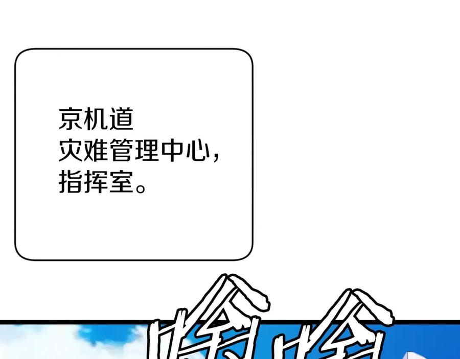 《不败玩家》第3话 学校中的传送门 第87页