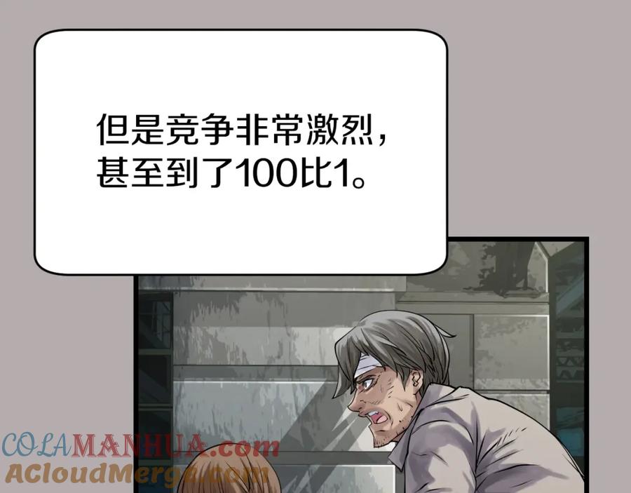 《不败玩家》第3话 学校中的传送门 第61页