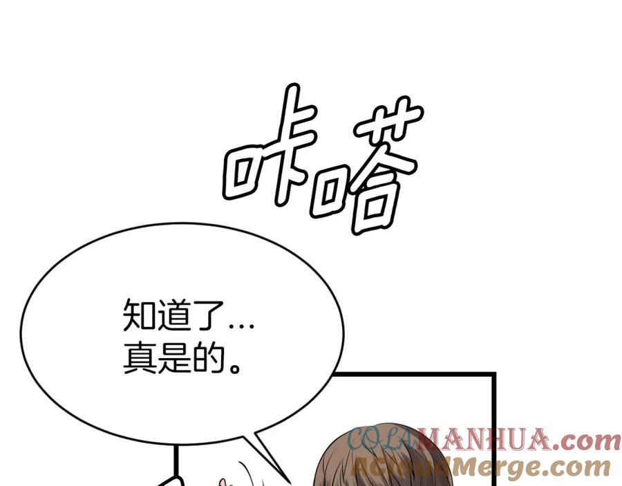 《不败玩家》第3话 学校中的传送门 第41页