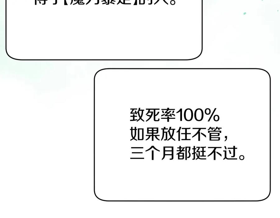 《不败玩家》第3话 学校中的传送门 第54页
