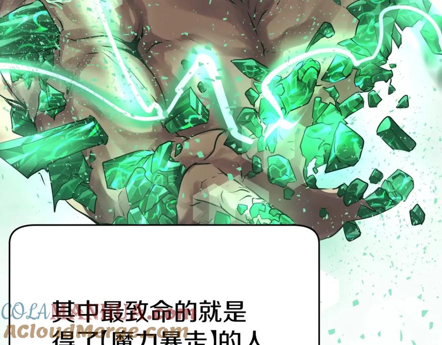 《不败玩家》第3话 学校中的传送门 第53页