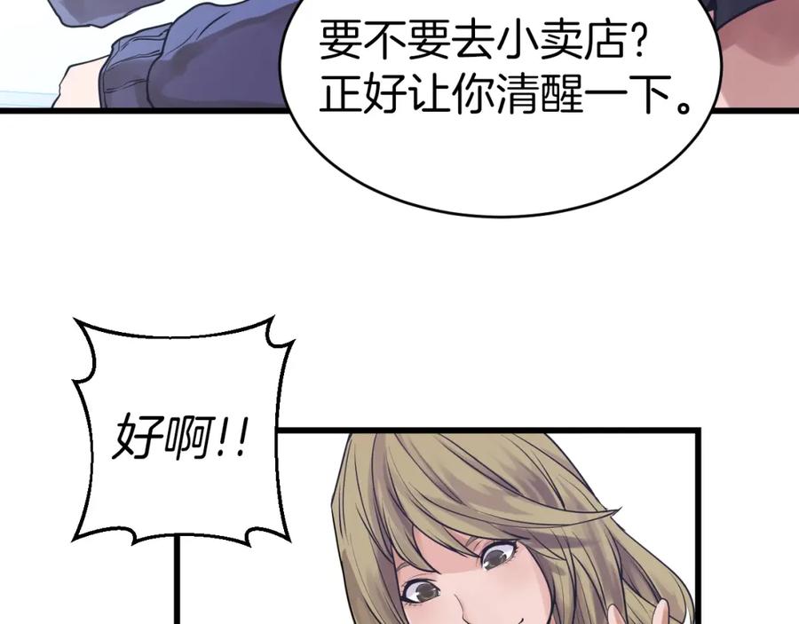 《不败玩家》第3话 学校中的传送门 第134页
