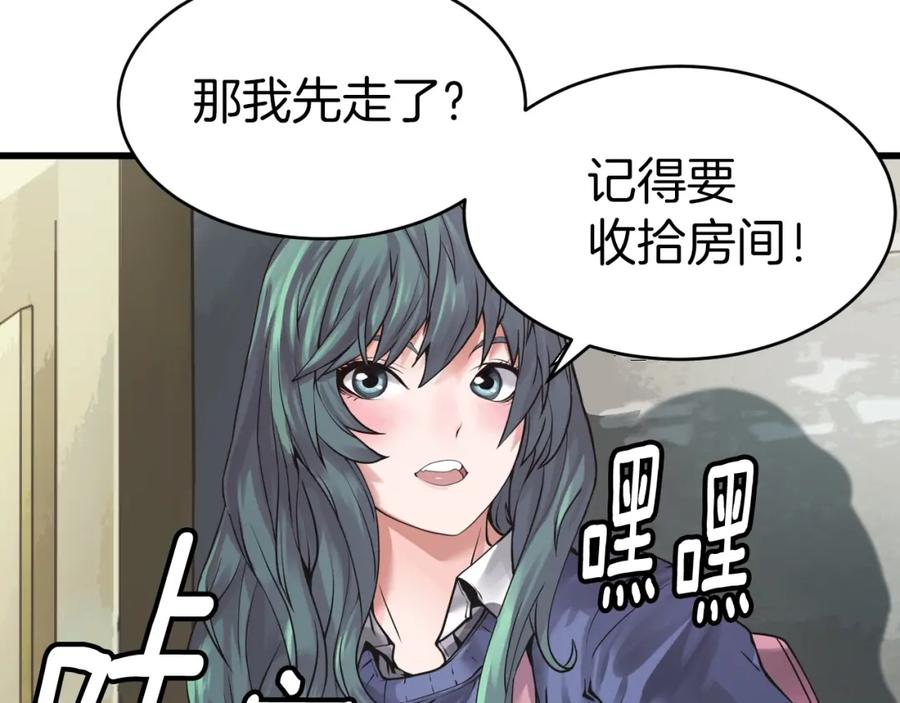 《不败玩家》第3话 学校中的传送门 第39页