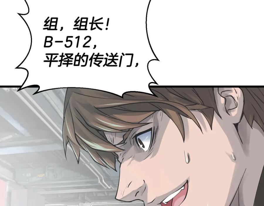 《不败玩家》第3话 学校中的传送门 第92页