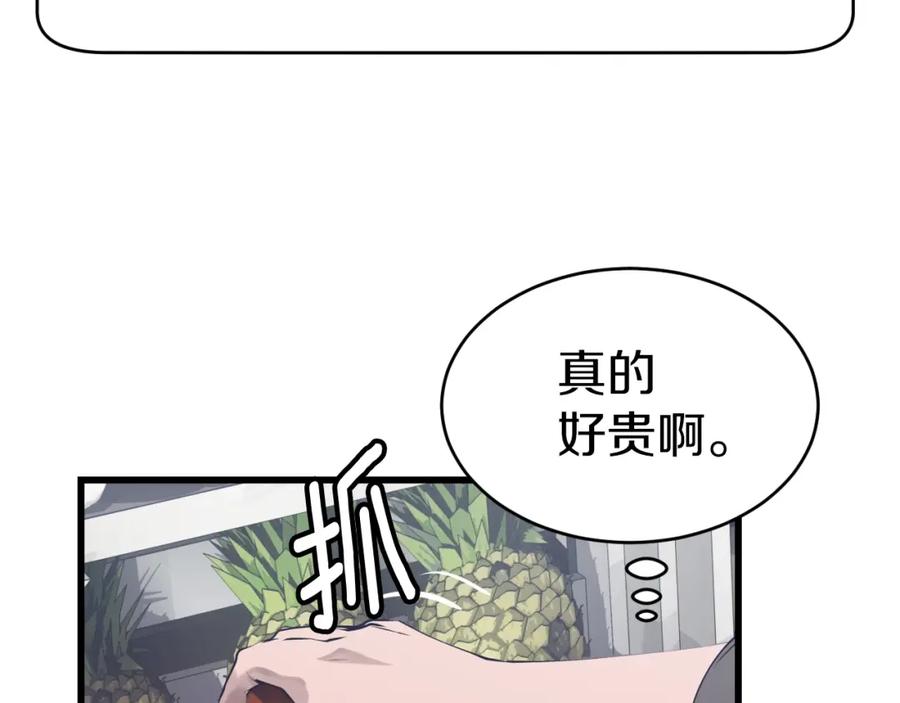 《不败玩家》第3话 学校中的传送门 第162页