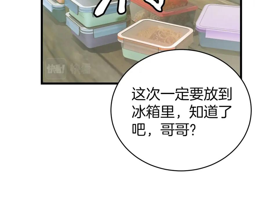 《不败玩家》第3话 学校中的传送门 第24页
