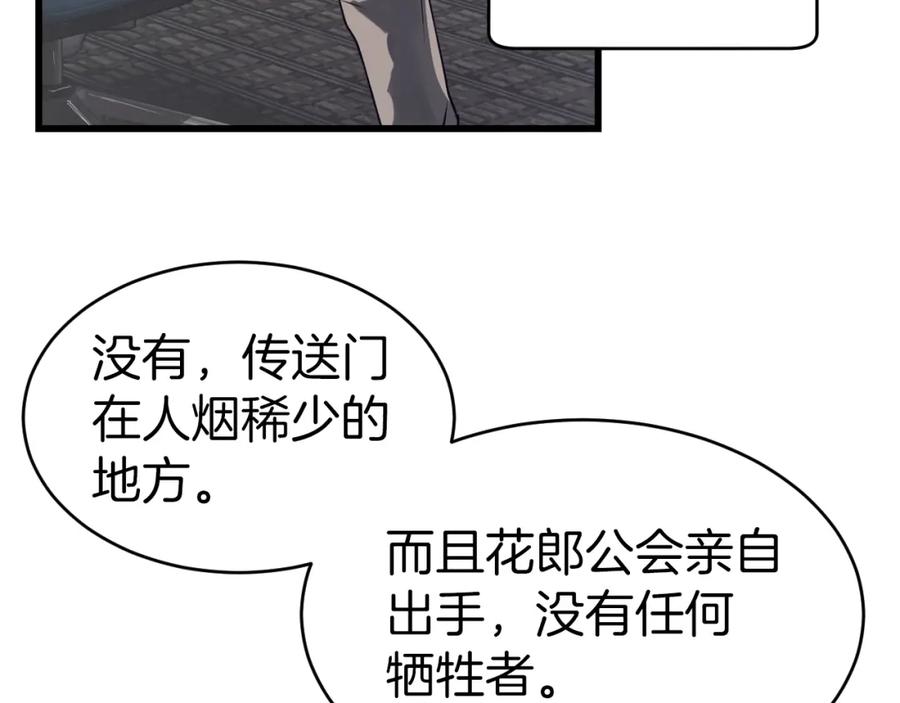 《不败玩家》第3话 学校中的传送门 第98页