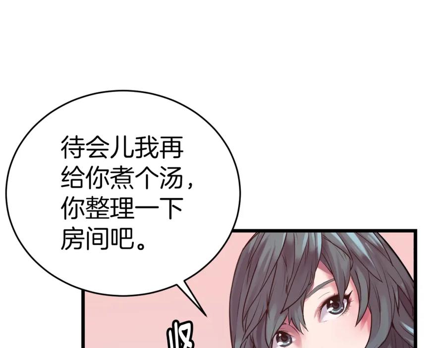 《不败玩家》第3话 学校中的传送门 第28页