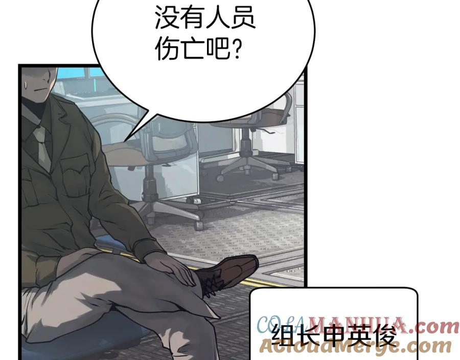 《不败玩家》第3话 学校中的传送门 第97页
