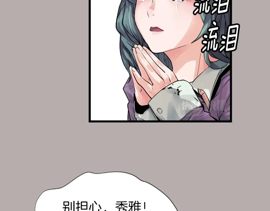 《不败玩家》第3话 学校中的传送门 第70页