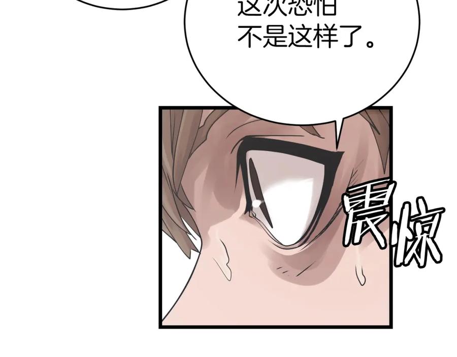 《不败玩家》第3话 学校中的传送门 第119页