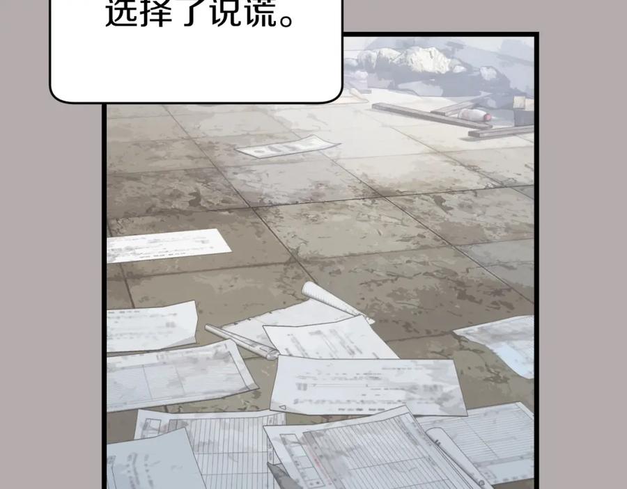 《不败玩家》第3话 学校中的传送门 第67页