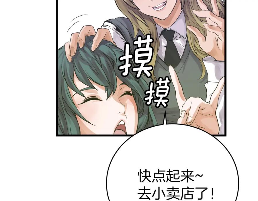《不败玩家》第3话 学校中的传送门 第135页