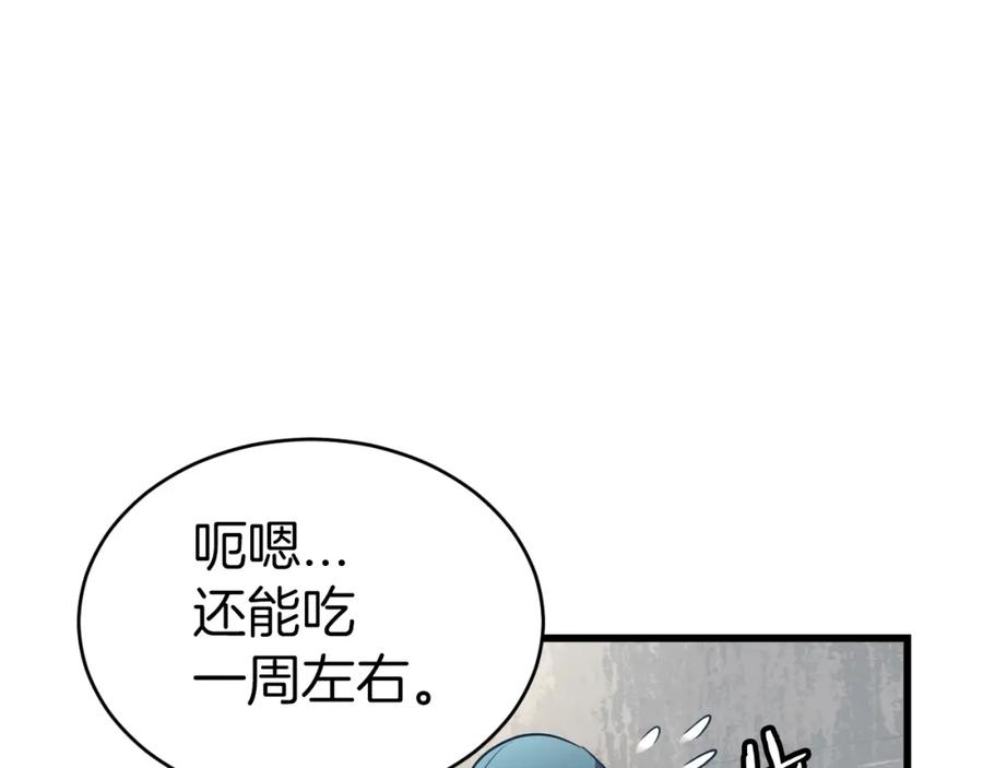 《不败玩家》第3话 学校中的传送门 第32页