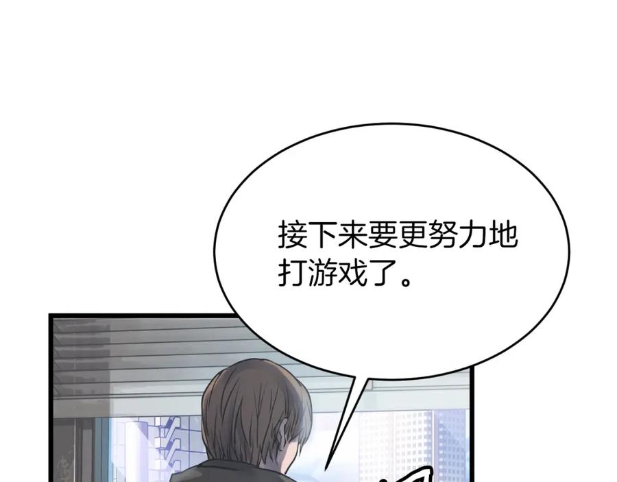 《不败玩家》第3话 学校中的传送门 第79页