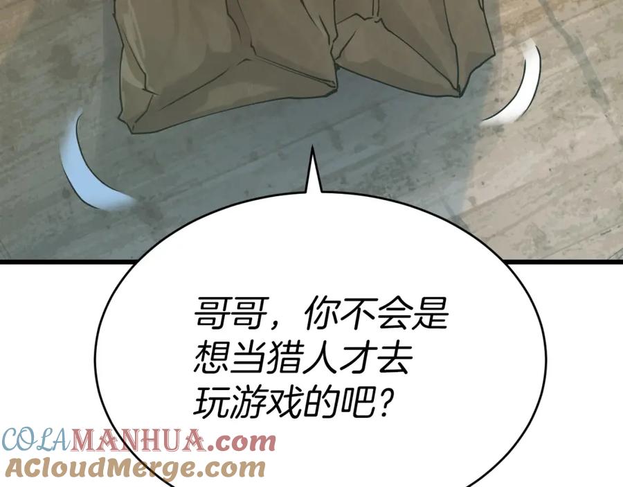 《不败玩家》第3话 学校中的传送门 第13页
