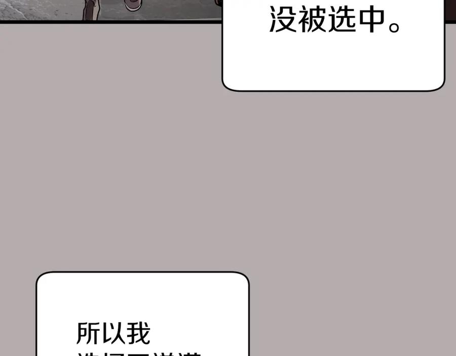 《不败玩家》第3话 学校中的传送门 第66页
