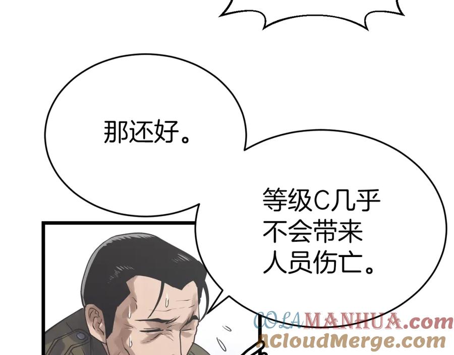 《不败玩家》第3话 学校中的传送门 第117页