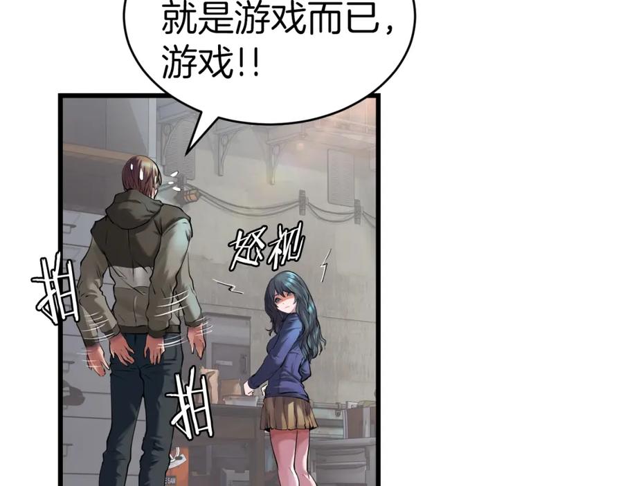 《不败玩家》第3话 学校中的传送门 第16页