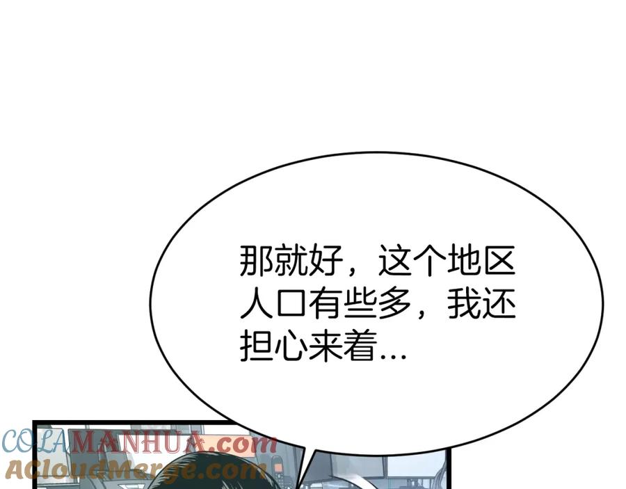 《不败玩家》第3话 学校中的传送门 第101页