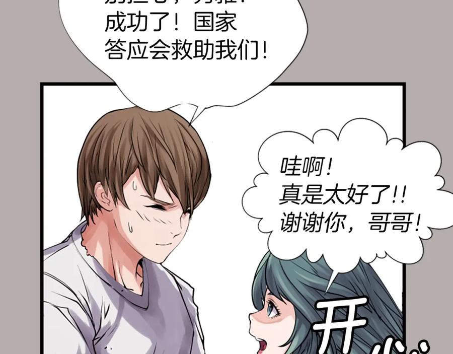 《不败玩家》第3话 学校中的传送门 第71页