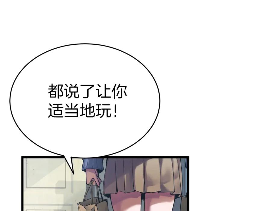 《不败玩家》第3话 学校中的传送门 第10页