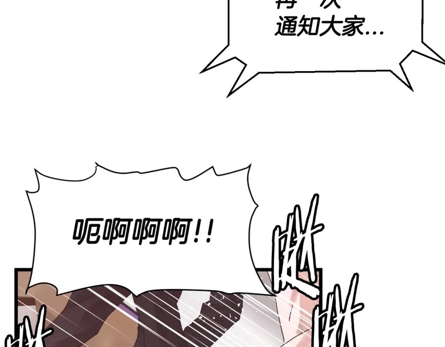 《不败玩家》第3话 学校中的传送门 第151页
