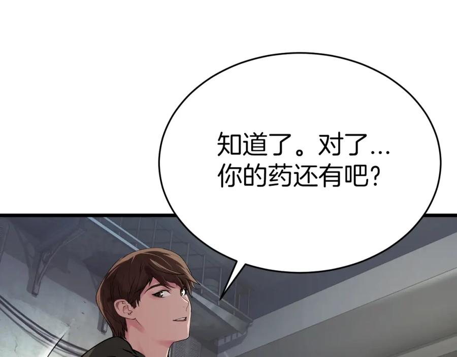 《不败玩家》第3话 学校中的传送门 第30页