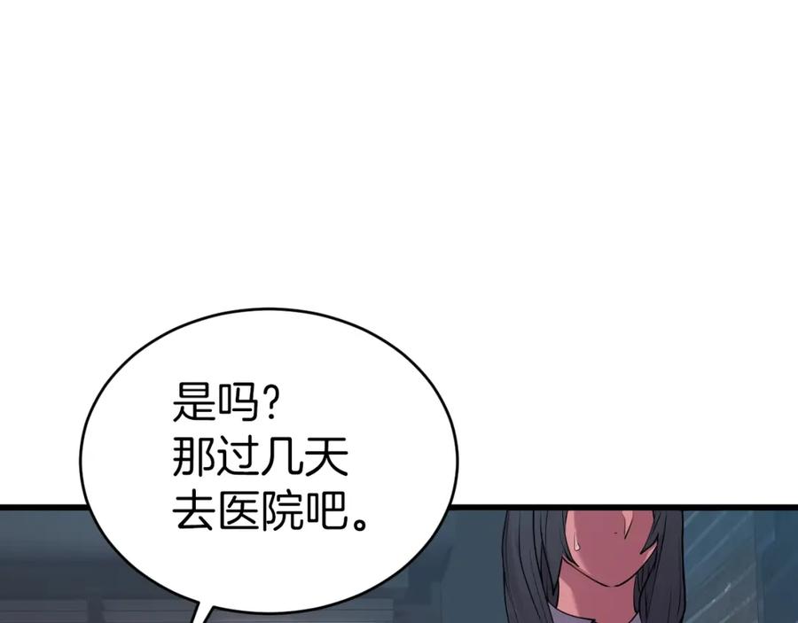 《不败玩家》第3话 学校中的传送门 第34页