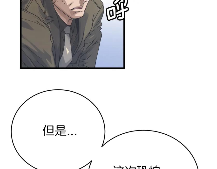 《不败玩家》第3话 学校中的传送门 第118页