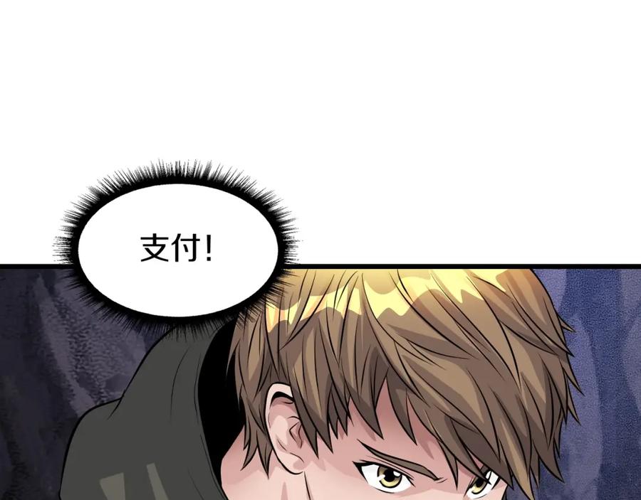 《不败玩家》第39话 隐藏地下城开启 第54页