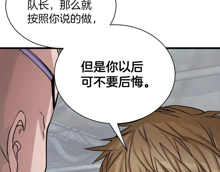 《不败玩家》第39话 隐藏地下城开启 第2页