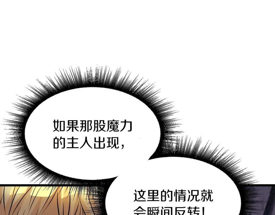 《不败玩家》第39话 隐藏地下城开启 第98页