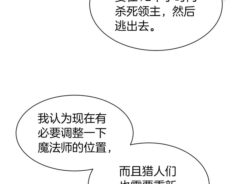 《不败玩家》第39话 隐藏地下城开启 第138页