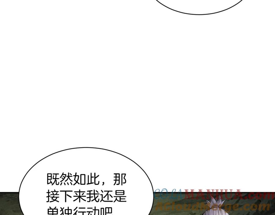 《不败玩家》第39话 隐藏地下城开启 第145页
