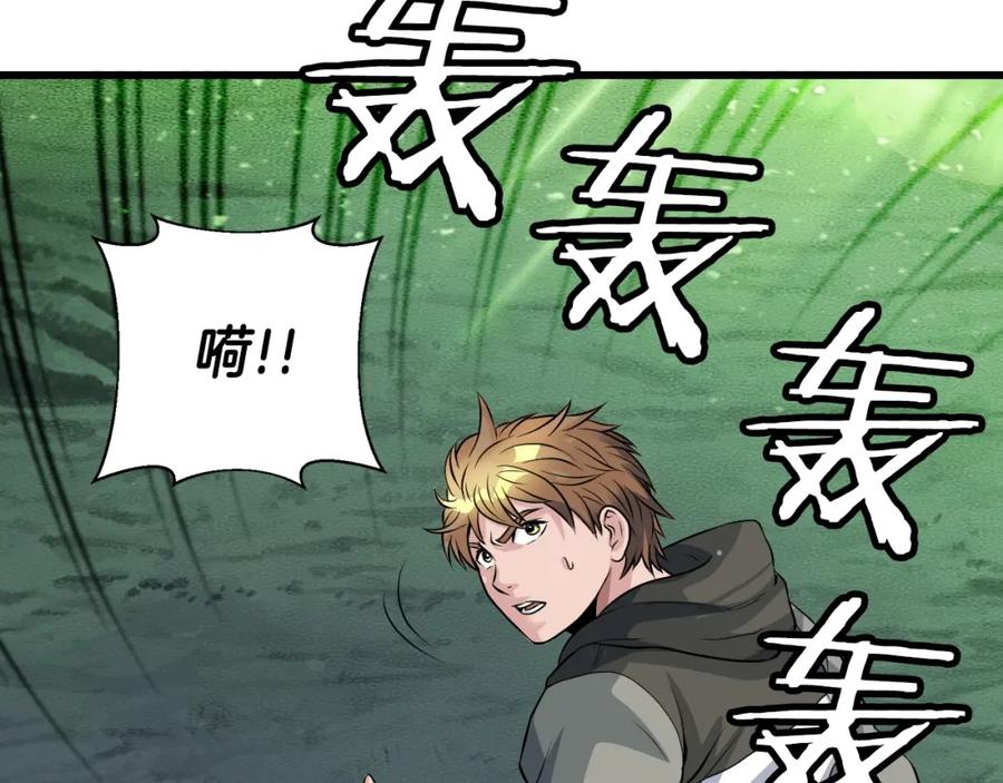 《不败玩家》第39话 隐藏地下城开启 第106页