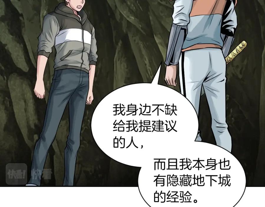 《不败玩家》第39话 隐藏地下城开启 第144页