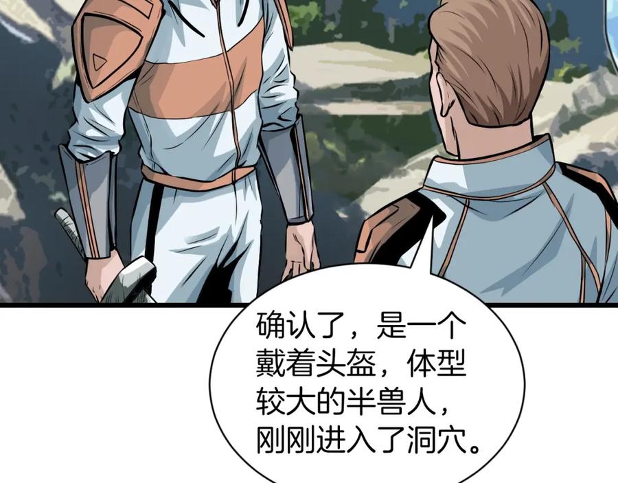 《不败玩家》第39话 隐藏地下城开启 第19页