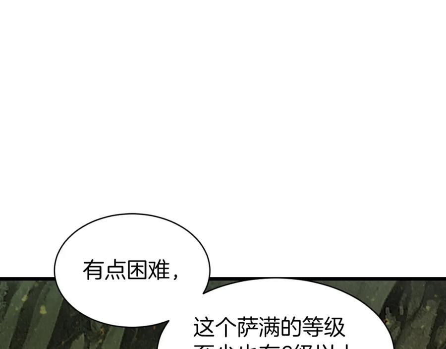 《不败玩家》第39话 隐藏地下城开启 第164页