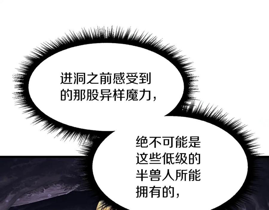 《不败玩家》第39话 隐藏地下城开启 第96页