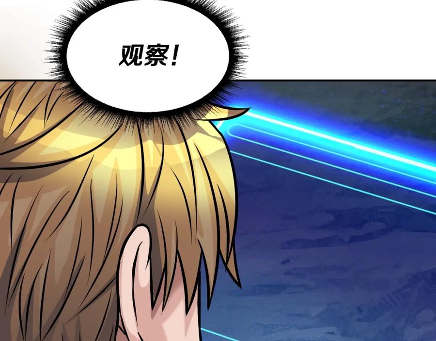 《不败玩家》第39话 隐藏地下城开启 第43页