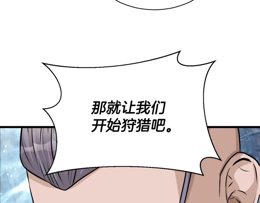 《不败玩家》第39话 隐藏地下城开启 第20页