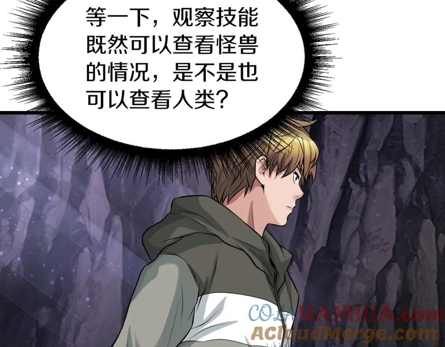 《不败玩家》第39话 隐藏地下城开启 第41页