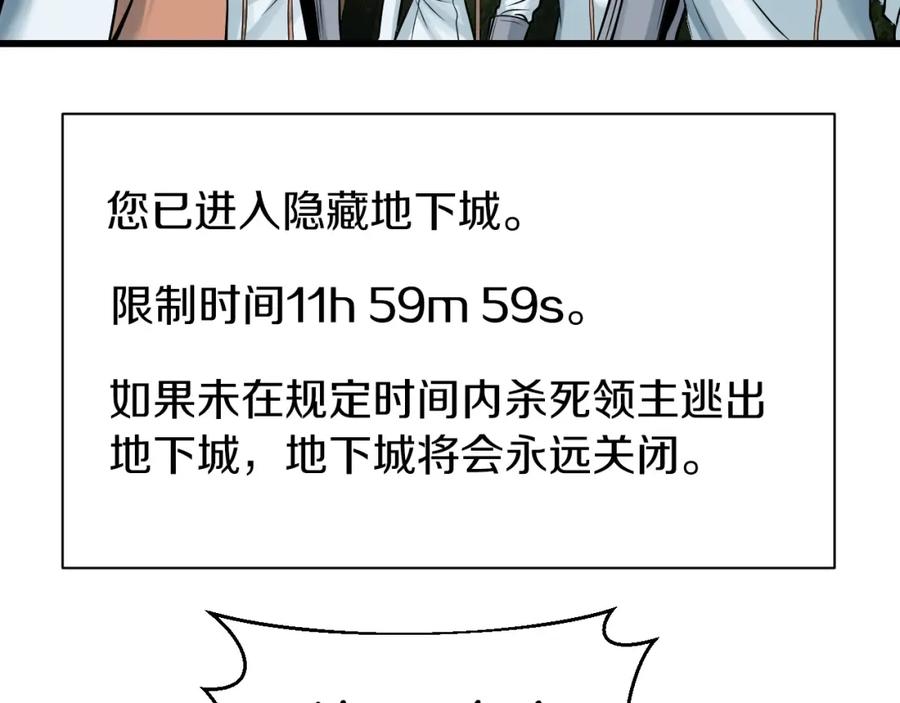 《不败玩家》第39话 隐藏地下城开启 第124页