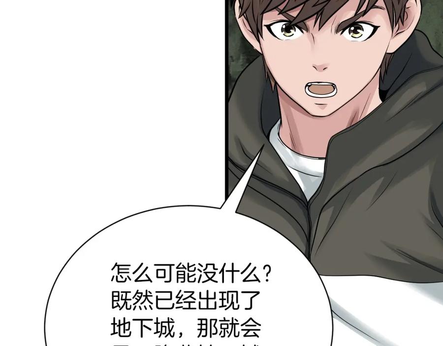 《不败玩家》第39话 隐藏地下城开启 第130页