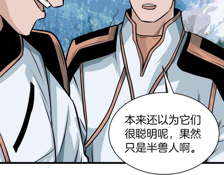 《不败玩家》第39话 隐藏地下城开启 第14页
